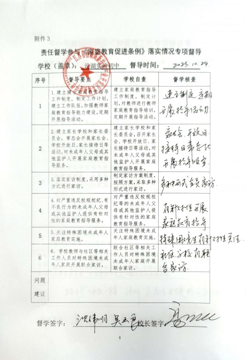 附件3  责任督学参与《家庭教育促进条例》落实情况专项督导_1.jpg