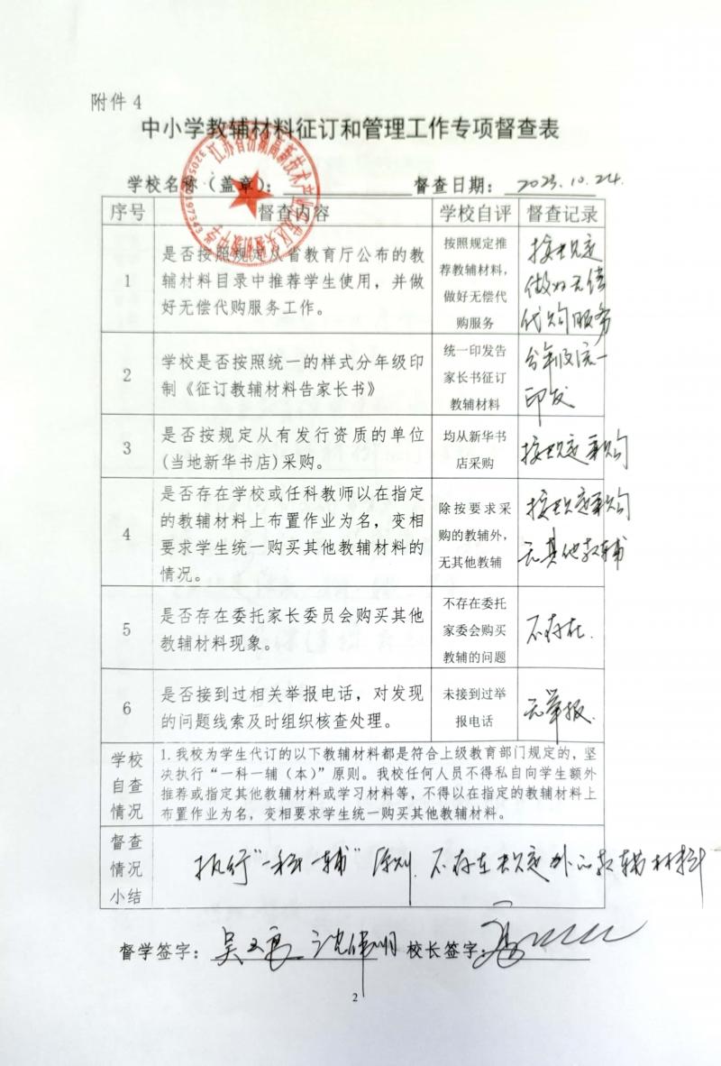 附件4  中小学教辅材料征订和管理工作专项督查表_1.jpg